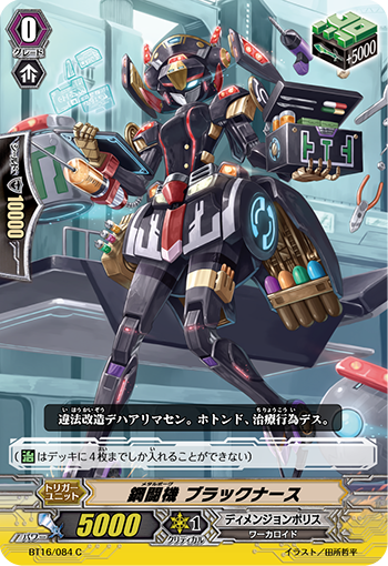 钢斗机 黑色护士