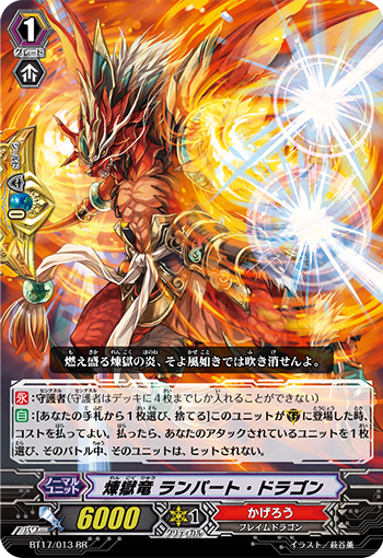 炼狱龙 壁垒龙