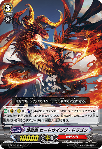 炼狱龙 炽翼龙