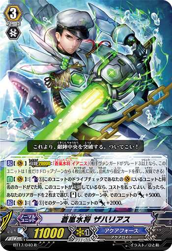 苍岚水将 扎哈里亚斯