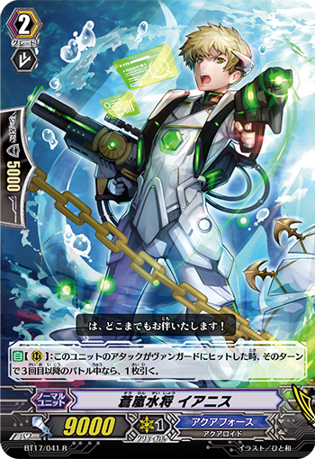 苍岚水将 伊阿尼斯