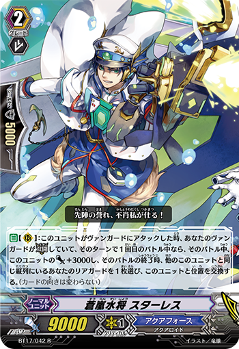苍岚水将 斯塔雷斯