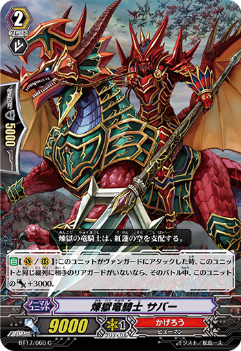 炼狱龙骑士 萨巴