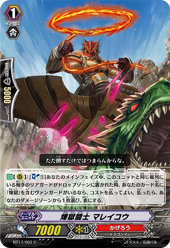 炼狱斗士 魔礼红