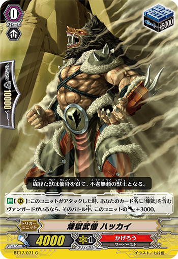 炼狱武僧 八戒