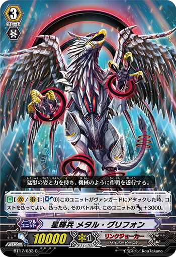 星辉兵 金属狮鹫