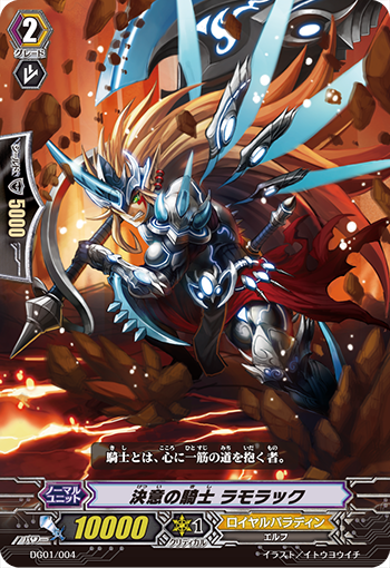 决意的骑士 兰马洛克