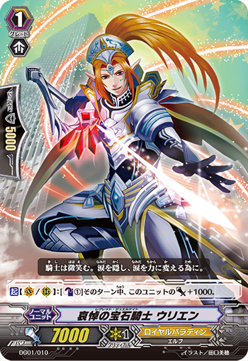 哀悼的宝石骑士 尤里安