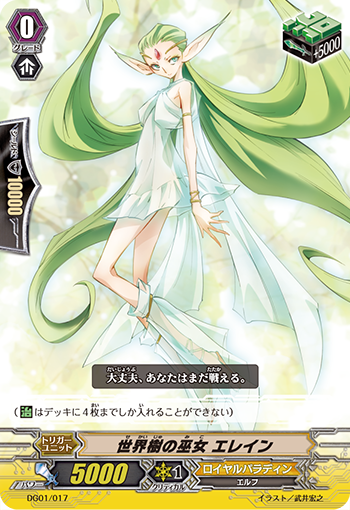 世界树巫女 伊莱恩