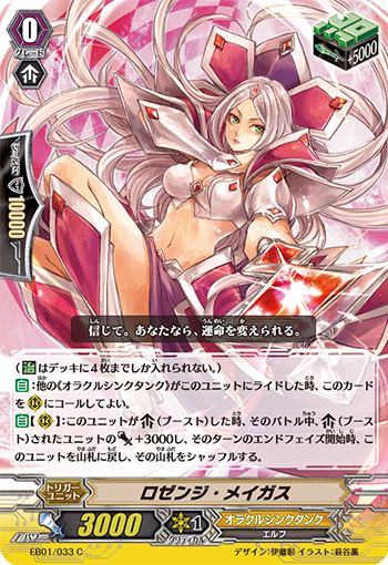 菱形魔法师的卡图 ロゼンジ・メイガス