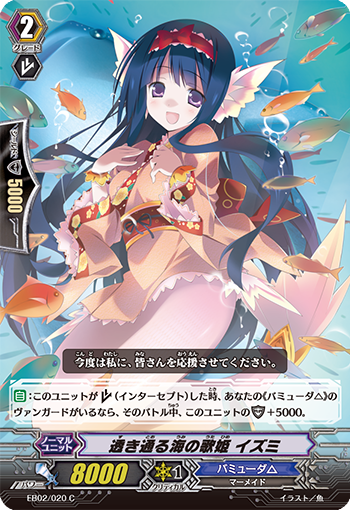 澄海歌姬 泉