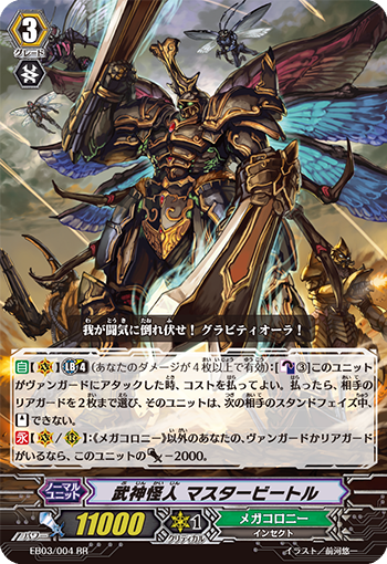 武神怪人 甲虫王