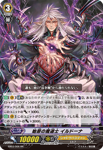 始源的魔道士 伊尔德纳