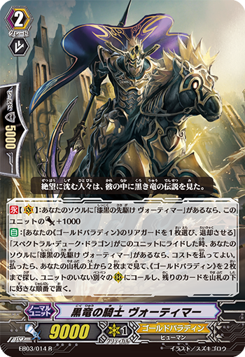 黑龙的骑士 沃迪莫