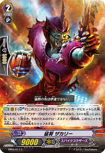 猛将 扎卡里