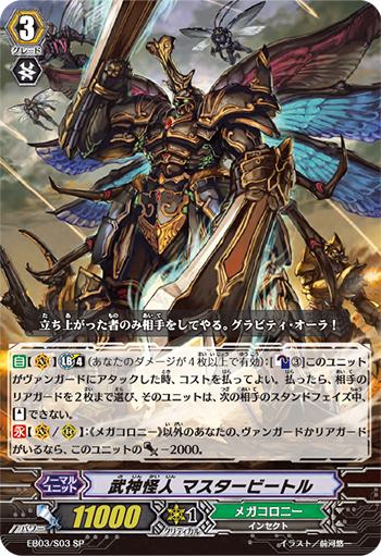 武神怪人 甲虫王
