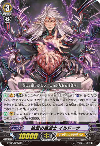 始源的魔道士 伊尔德纳