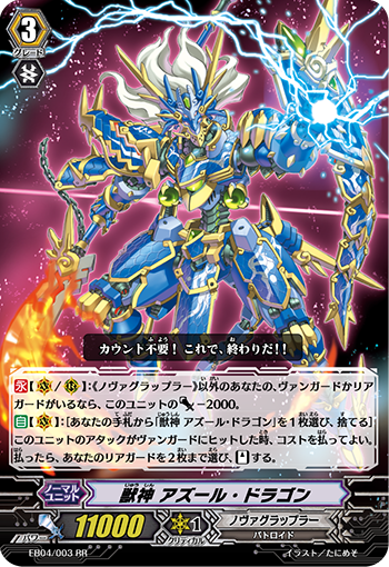 兽神 青龙