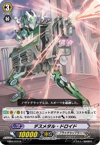 死亡金属·机器人