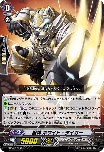 兽神 白虎