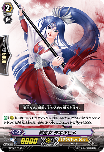 战之巫女 湍津姬的卡图 戦巫女 タギツヒメ