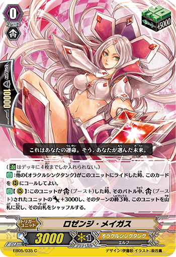 菱形魔法师的卡图 ロゼンジ・メイガス