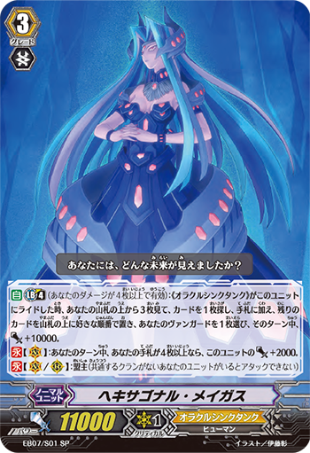 六棱魔法师