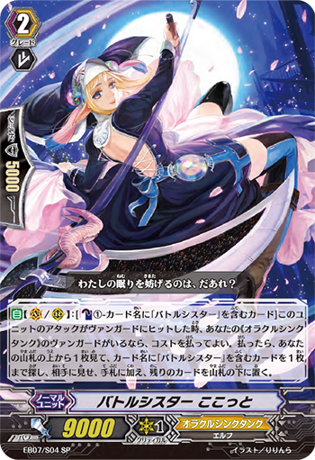 战斗修女 蛋盅