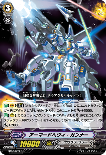 重装枪手的卡图 アーマードヘヴィ・ガンナー