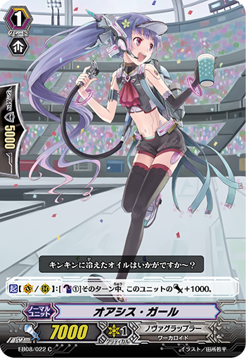 绿洲少女的卡图 オアシス・ガール