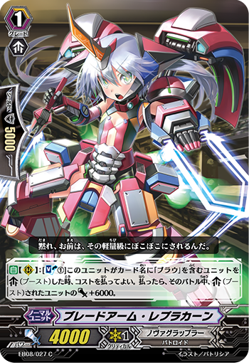 剑刃武装矮精灵的卡图 ブレードアーム・レプラカーン