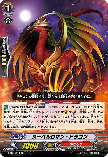 革新传奇龙