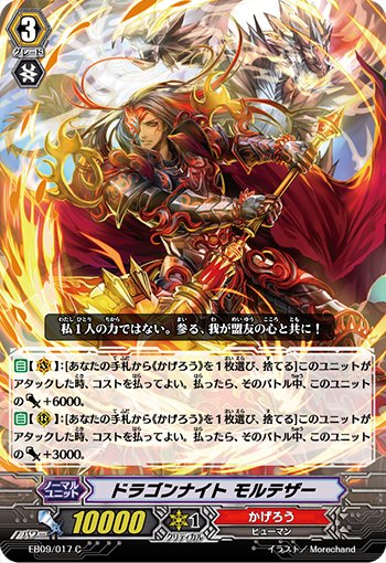 龙骑士 莫尔塔扎