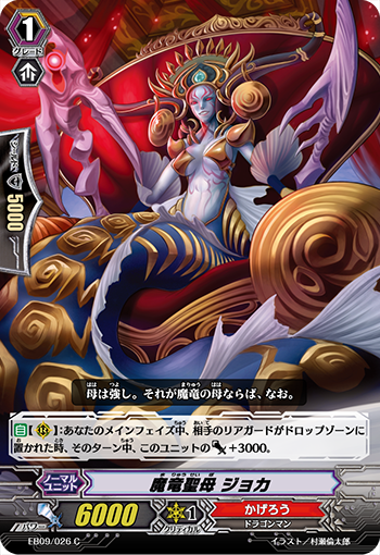 魔龙圣母 女娲