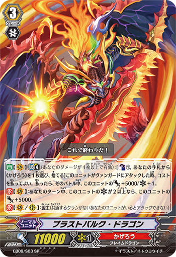 爆破凝焰龙