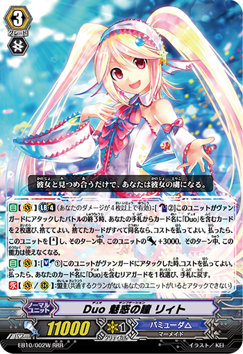 二重 魅惑之瞳 莉特