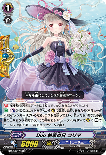二重 约定之日 珂蕾玛