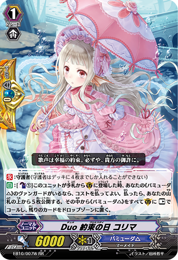 二重 约定之日 珂蕾玛
