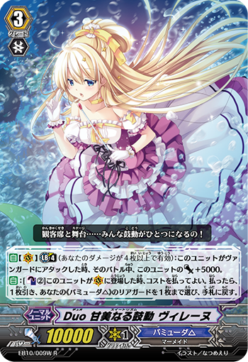 二重 甜美的鼓动 维莱娜