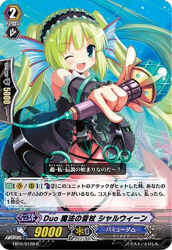 二重 魔法的音杖 夏尔温