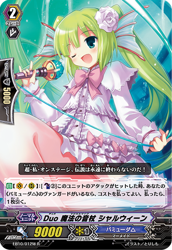 二重 魔法的音杖 夏尔温