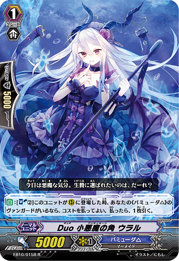 二重 小恶魔之角 乌拉尔