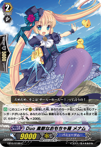 二重 绝妙的玩具箱 湄纳姆