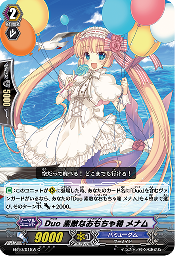 二重 绝妙的玩具箱 湄纳姆