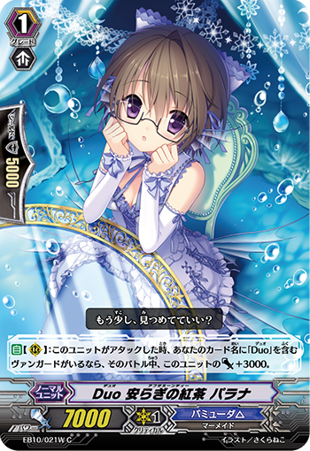 二重 安逸的红茶 芭拉娜