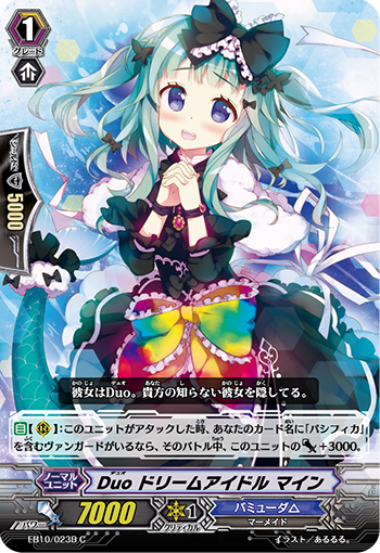 二重 梦幻偶像 美茵