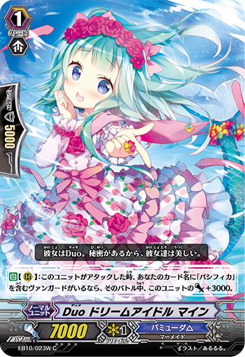 二重 梦幻偶像 美茵