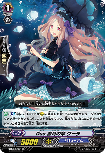 二重 海月之伞 库那