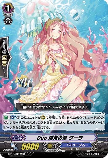 二重 海月之伞 库那