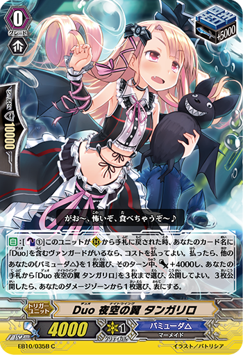 二重 夜空之翼 汤加里洛